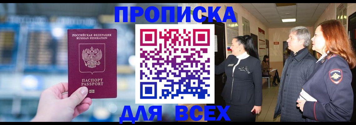 временная регистрация законно в Луге