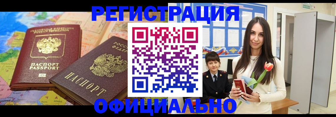временная регистрация законно в Луге